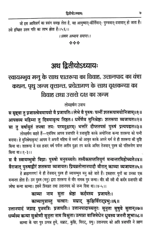 Brahma Puran 2 vols.